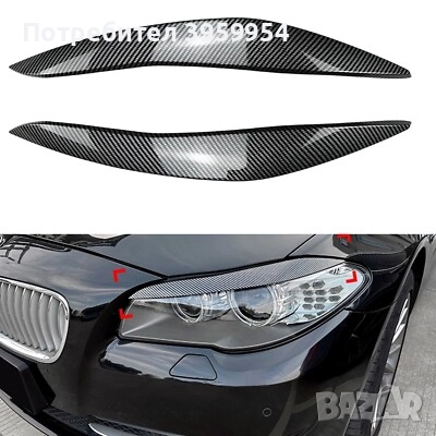 Карбонови вежди за Бмв ф10/11