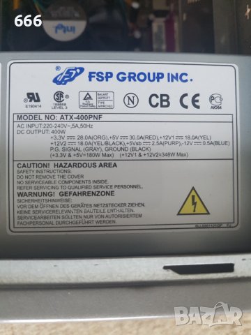 Захранване 400 W