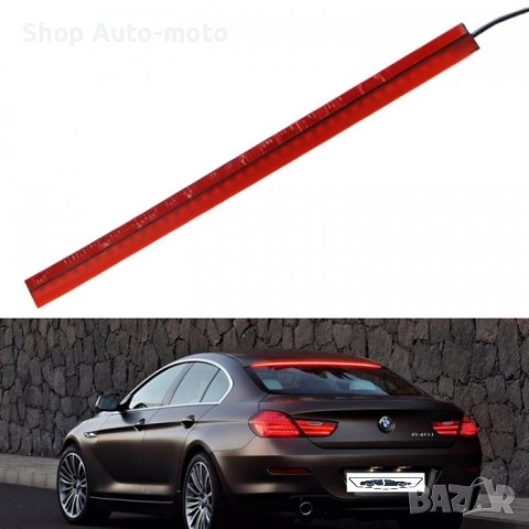 Трети стоп за МПС Automat, Диоден стоп, 12V, 105см