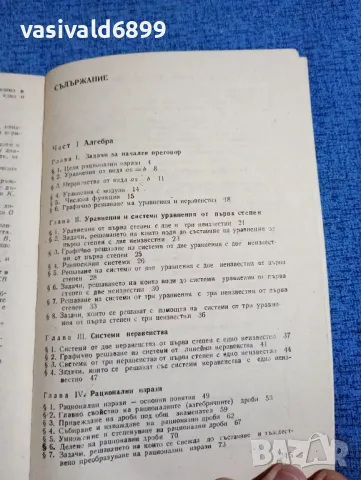 "Сборник задачи по математика за 8 клас на ЕСПУ", снимка 6 - Специализирана литература - 47871732