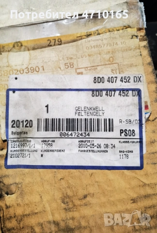 Audi Vw полуоска оригинална нова 8D0407452DX, снимка 3 - Части - 53225821