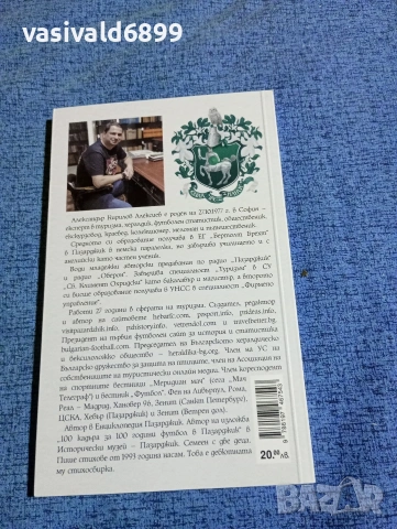 Александър Алексиев - Хералдика на чувствата , снимка 3 - Българска литература - 53298150