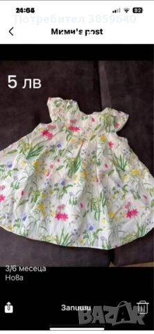 Детски дрешки за момиче 3/6 месеца
