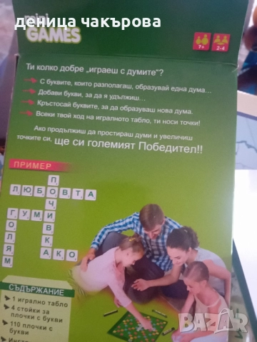 настолна игра за цялото семейство , снимка 3 - Настолни игри - 52304550