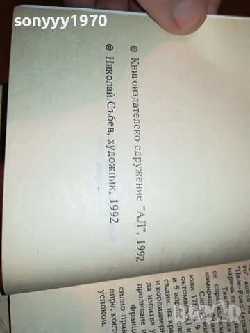 ДЮМА ТАИНИЯТ ЗАГОВОР-КНИГА 2701231854, снимка 7 - Други - 39458372