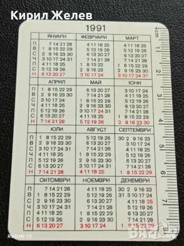 Старо календарче 91г. ДЗИ БУРГАС ДЕТСКА ЗАСТРАХОВКА ЗА КОЛЕКЦИЯ ДЕКОРАЦИЯ 50004, снимка 5 - Колекции - 51215980