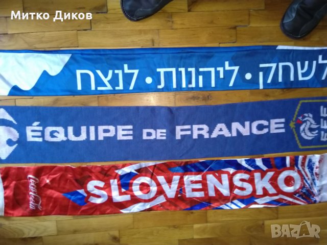 Шалове на Франция-Словакия и Израел, снимка 8 - Футбол - 28679918