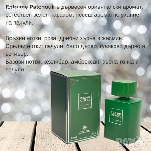 Оригинален ориенталски парфюм Extreme Patchouli 100ML, снимка 2 - Унисекс парфюми - 43974919