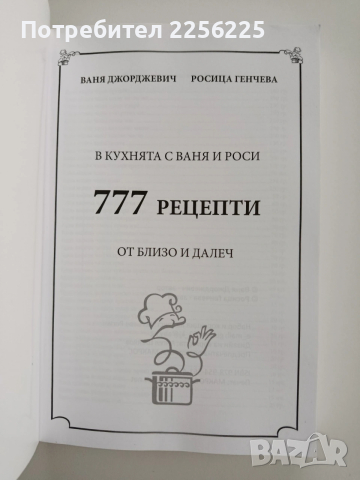 777 Рецепти, снимка 13 - Специализирана литература - 53301524