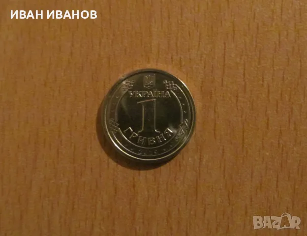 1 ГРИВНА 2019 година, Украйна, снимка 1