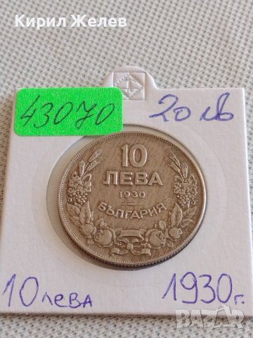 Стара монета 10 лева 1930г. България Хан Крум за КОЛЕКЦИОНЕРИ 43070
