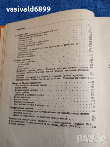 Справочник - технически формули , снимка 10 - Специализирана литература - 43950359