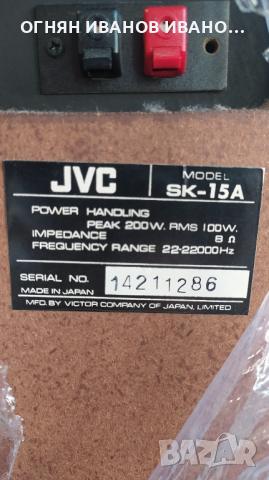 JVC SK-15A II , най-доброто на марката!, снимка 3 - Тонколони - 44896547