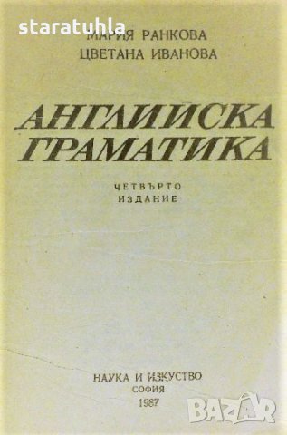 Английска граматика - най-добрата за учене на английски език, снимка 2 - Учебници, учебни тетрадки - 32803777