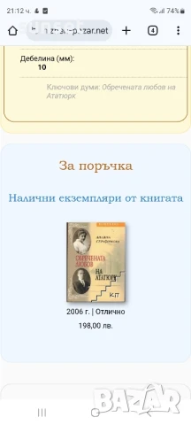 Обречената любов на Ататюрк ( чисто нова), снимка 5 - Художествена литература - 50629343