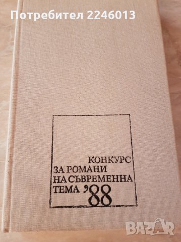 Различни книги, снимка 5 - Художествена литература - 28851048