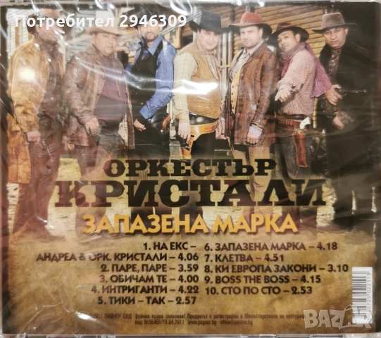 орк. Кристали - Запазена марка(2011), снимка 2 - CD дискове - 51845957