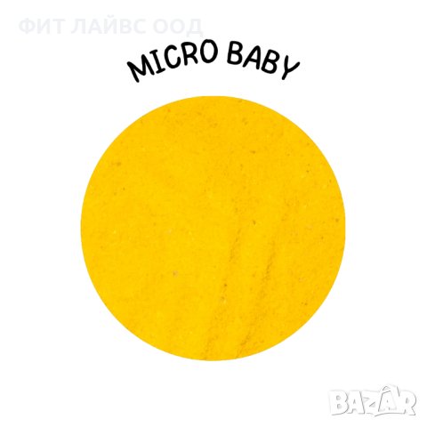 MICRO BABY Специална храна за много дребни аквариумни риби , снимка 1 - Аквариуми - 43055527