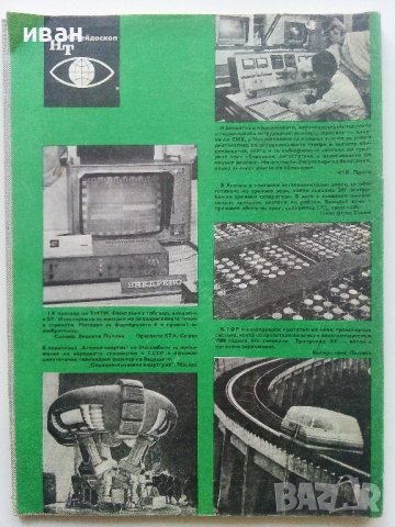 Списания " Наука и техника - БТА", снимка 5 - Списания и комикси - 40478411