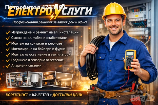 Електротехник и Ел. Услуги Пловдив 