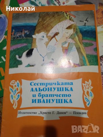 Голям лот детски книжки , книги, снимка 6 - Детски книжки - 43951554