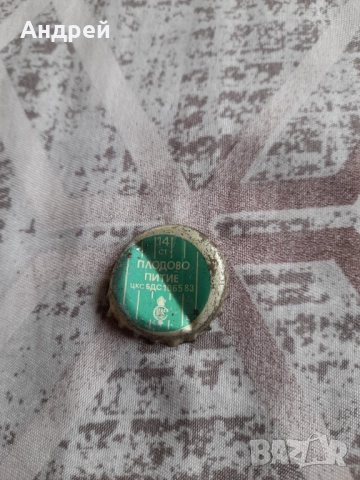 Капачка от Плодово питие