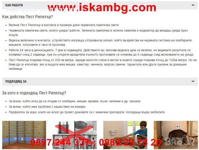  Ултразвуково устройство против вредители‎ Pest Repeller, снимка 8 - Други стоки за дома - 26866385