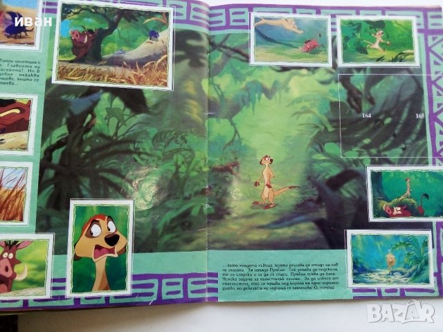 "Цар Лъв" Walt Disney - Албум за лепенки - 1995г., снимка 13 - Колекции - 43906353