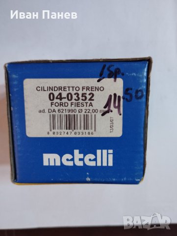 Заден спирачен цилиндър METELLI 04-0352 за FORD Fiesta Mk3, снимка 7 - Части - 39156385