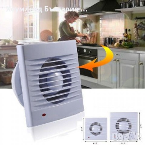 Одушник за баня / Домашна вентилационна система / Вентилация за кухня, снимка 7 - Други стоки за дома - 26791267