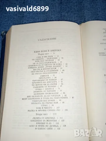 Лиляна Стефанова - Неповторимото , снимка 6 - Българска литература - 47500619