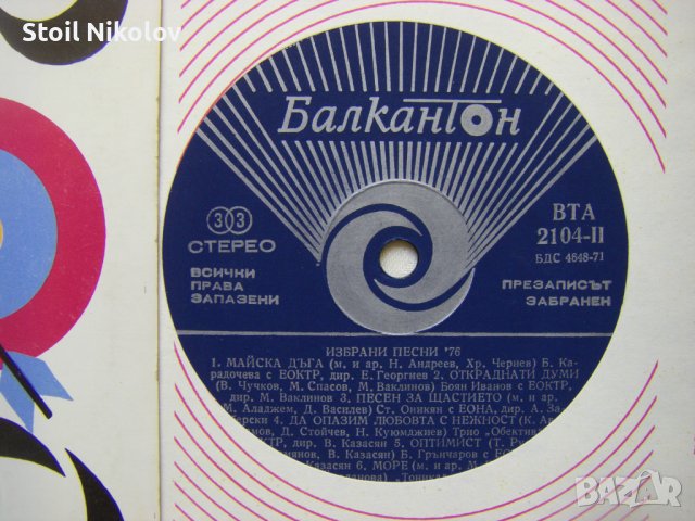 ВТА 2104 - Избрани песни 76, снимка 3 - Грамофонни плочи - 34707534