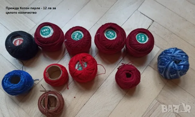 Разпродажба на прежди и конци , снимка 4 - Други - 48254478