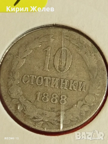 Рядка монета 10 стотинки 1888г. Княжество България над стогодишна монета 53104, снимка 2 - Нумизматика и бонистика - 53118420