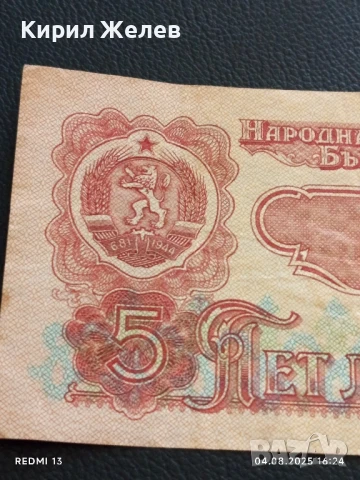 Пет Банкноти 5 лева 1974г. НРБ от соца стари редки за КОЛЕКЦИЯ ДЕКОРАЦИЯ 50768, снимка 3 - Нумизматика и бонистика - 51250080