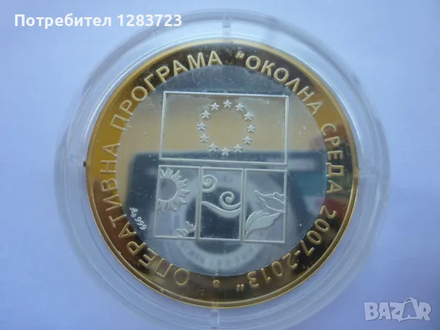 Сребърен Плакет, снимка 8 - Нумизматика и бонистика - 50092355