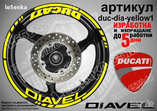 Ducati Diavel кантове и надписи за джанти duc-dia-yellow1