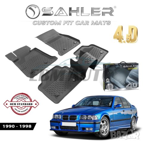 Гумени Стелки SAHLER 4D BMW E36 1990 - 1998, снимка 1 - Аксесоари и консумативи - 43980892
