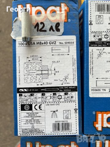 Сегментни и кухи анкери-“Upat”, снимка 4 - Строителни материали - 43733840