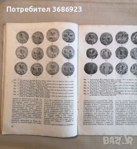 НУМИЗМАТИКА-книжка 2/1982г, снимка 3 - Нумизматика и бонистика - 40471587
