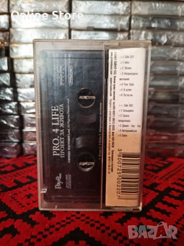 Pro 4 Life - Проект за живота, снимка 2 - Аудио касети - 40035491