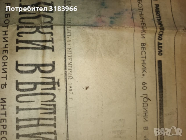 много стар вестник от 1897 година, снимка 9 - Антикварни и старинни предмети - 50608554
