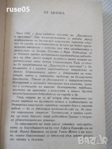 Книга "Българинът-познат и непознат-Марко Семов" - 384 стр., снимка 3 - Специализирана литература - 52968368