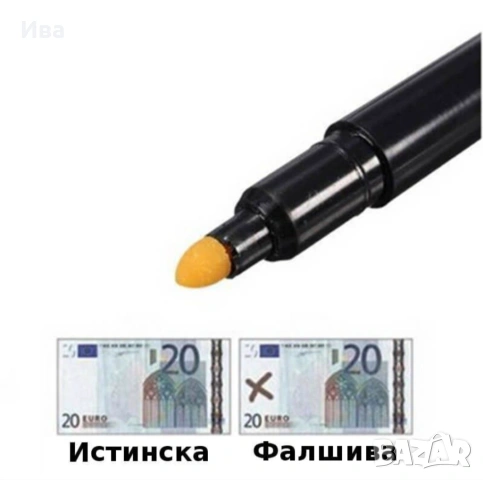 Маркер за разпознаване на фалшиви банкноти 