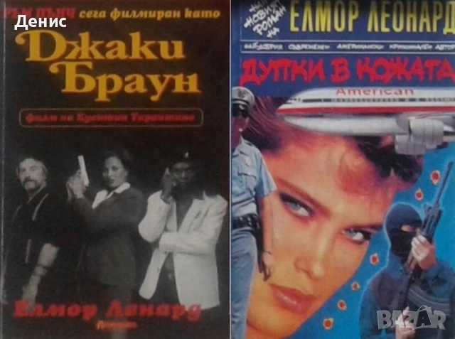 Автори на трилъри и криминални романи – 01:, снимка 9 - Художествена литература - 53438834