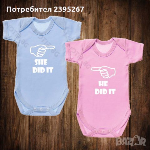 Бебешки бодита за близнаци с щампа ТОЙ ГО НАПРАВИ , ТЯ ГО НАПРАВИ, снимка 1