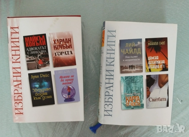 Избрани книги. Комплект от 4 книги