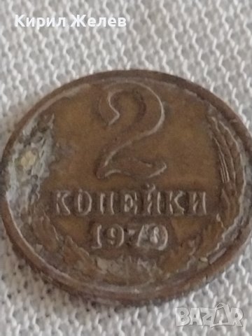 Две монети 2 копейки 1988/70г. СССР стари редки за КОЛЕКЦИОНЕРИ 39130, снимка 6 - Нумизматика и бонистика - 43996896