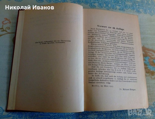 Стара Немска Книга за лекарствените продукти от 1929, фармацевтика, снимка 5 - Специализирана литература - 28241698