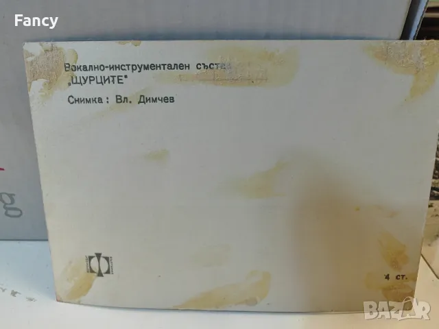 Две стари картички на ВИС Щурците, снимка 6 - Колекции - 47720691